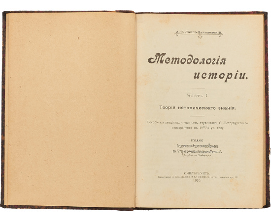 Методология истории. Часть I.