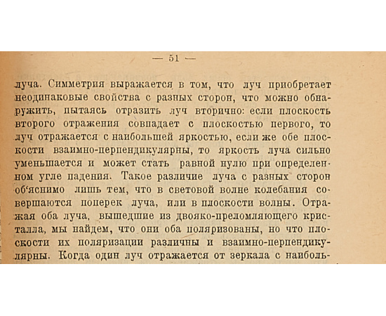 Жизнь кристаллов