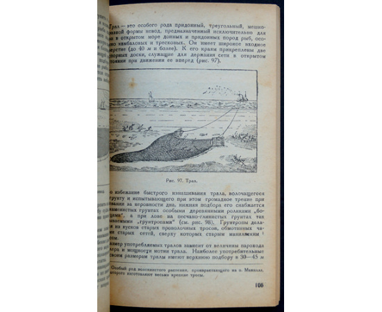 Тидеман В.Г. Рыболовство и морской звериный промысел СССР.